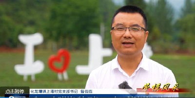 《劳模风采》 昝强强： 建设和美乡村 共筑幸福家园