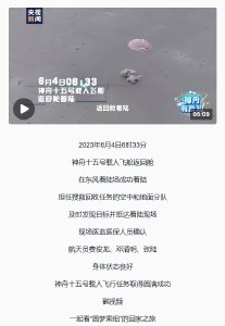 神舟有新知｜神十五乘组返回独家纪实