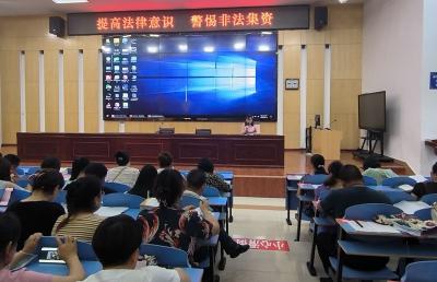 房县东城小学：提高法律意识 警惕非法集资