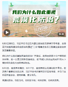 时政微解读丨我们为什么如此重视荒漠化防治？
