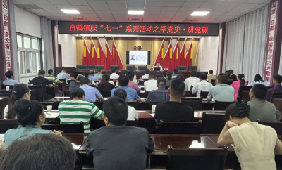 白鹤镇：赓续红色血脉 凝聚奋进力量