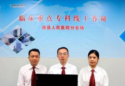 房县人民医院：专科建设持续发力 7科顺利线上答辩