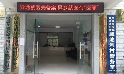 房县医疗保障局：异地就医直接结算 让群众在异乡也有“医靠”
