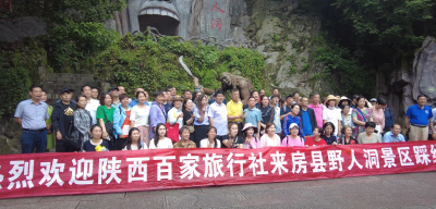 促交流、助发展，陕西百家旅行团来房踩线“打卡”！