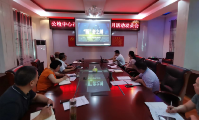 县公检中心：召开党风廉政建设宣传教育月活动动员会