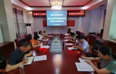 县公检中心：召开深化党员干部“下察解暖”实践活动推进会