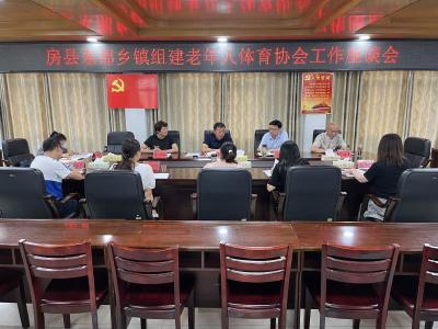 房县基层老年人体育协会组建工作拉开序幕