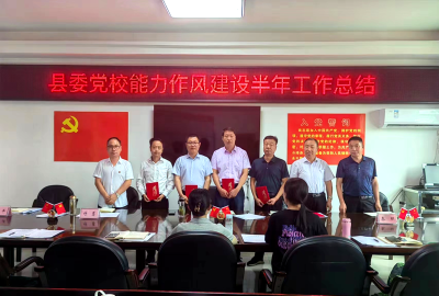 县委党校：能力作风建设成果“双过半”