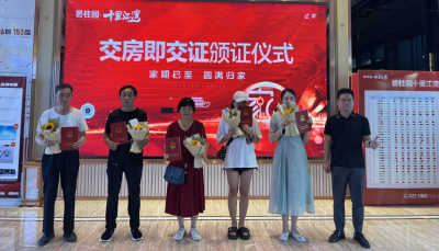 【优化营商环境】领钥匙就拿证 房县碧桂园十里江湾为业主带来交付即交证服务