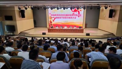  县教育系统吹响党风廉政建设“冲锋号”