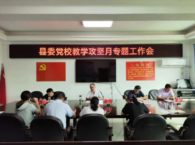 【能力作风建设在行动】房县县委党校上半年教学科研成果丰硕