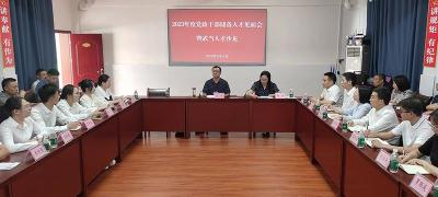 房县22名党政干部储备人才正式奔赴工作岗位