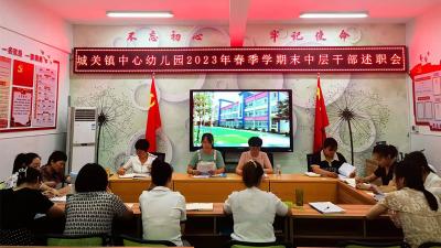 强能力 转作风 促成长  ——房县城关镇中心幼儿园召开述职述廉专题工作会