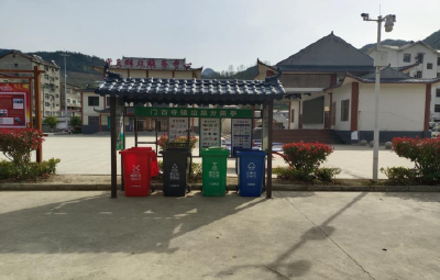 门古寺镇：以垃圾分类促生态文明