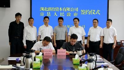 湖北联投资本与我县签订战略合作协议