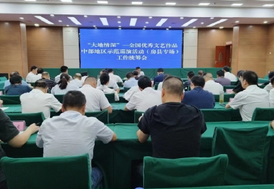 “大地情深”全国优秀文艺作品中部地区示范巡演活动即将亮相房县