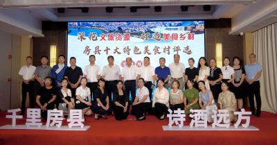 房县十大“特色美食村”评选活动火热举行