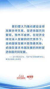 时习之 共绘发展同心圆 习近平助力金砖合作行稳致远