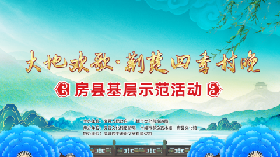 展现民俗文化别样魅力，房县民俗展演活动在西关印象景区上演