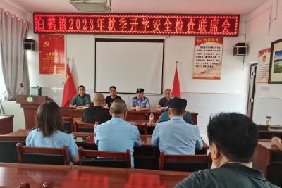 白鹤镇：多部门联动 为校园安全保驾护航