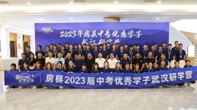 房县工商联、武汉房县商会组织2023届中考优秀学子赴汉研学