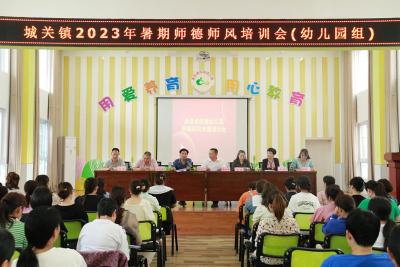 城关镇中心学校：60余名幼师接受纪法警示教育