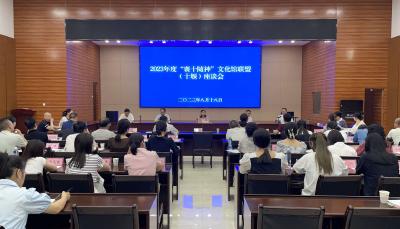 2023年度“襄十随神”文化馆联盟（十堰站）座谈会在房县召开