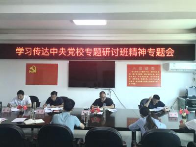 【能力作风建设在行动】房县县委党校学习贯彻全国县级党校专题研讨班培训精神