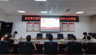 房县农经中心：党员轮训增党性  以学促行强担当