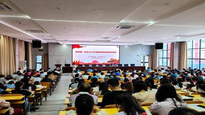 县一中：召开师德师风警示教育专题会