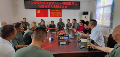 门古寺镇彭家湾村：弘扬拥军爱军传统，传承红色革命精神