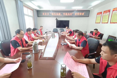 五台乡：让绿色低碳意识深入人心