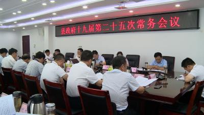 谢晓鸣主持召开县政府常务会议