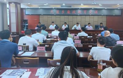 九道乡：增强拒腐防变能力 发扬担当作为精神