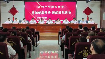 房县举办庆祝第六个“中国医师节”活动