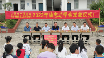 九道乡：爱心企业捐赠助学金让教育更有温度
