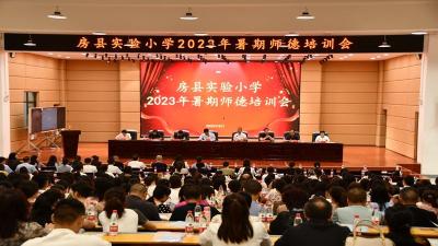 县实验小学：融合发展新征程 师德培训引航路