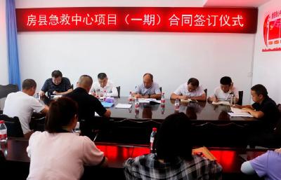 房县人民医院急救中心项目建设正式签约