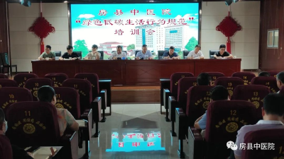房县中医院：开展节能降碳倡导绿色发展