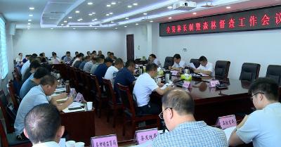 房县安排部署林长制工作 着力构建“林长+”升级版