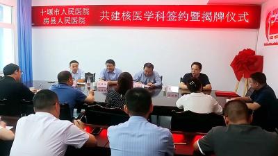 县人民医院核医学科正式开科揭牌