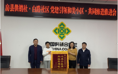 房县供销社：一面锦旗  一份肯定  一种激励