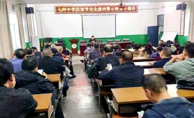 七河中学:开展廉政警示教育 敲响“双节”廉洁警钟