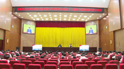 县委常委会学习贯彻习近平新时代中国特色社会主义思想主题教育读书班开班式举行