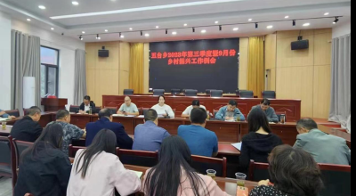 【走进乡村看振兴】五台乡：坚定不移走好乡村振兴之路 谱写和美乡村新篇章