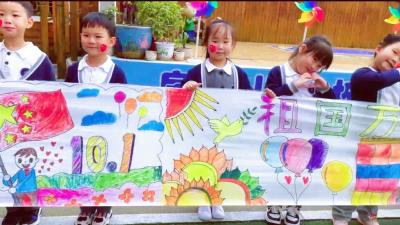 房县儿童城幼儿园开展多种形式活动欢庆国庆