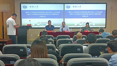 我县组织骨干教师赴西南大学参加信息技术应用指导能力提升培训