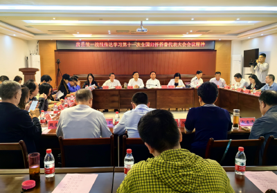 房县统一战线传达第十一次全国归侨侨眷代表大会会议精神