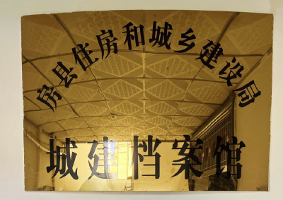 【优化营商】县住建局：提升城建档案服务水平，优化营商环境