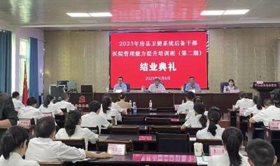 房县：全链条培养卫健系统后备干部队伍